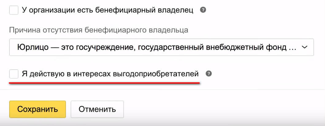 Заполнить анкету Яндекс.Кассы